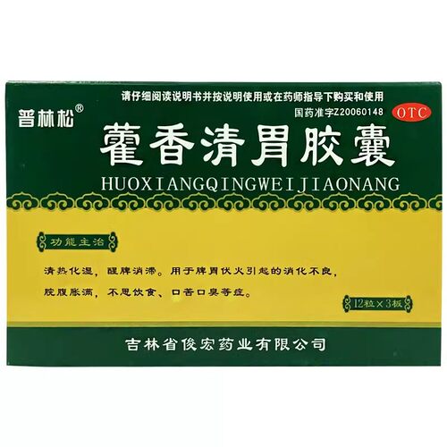 【普林松】藿香清胃胶囊0.32g*36粒/盒清热化湿醒脾消滞口苦口臭消化不良
