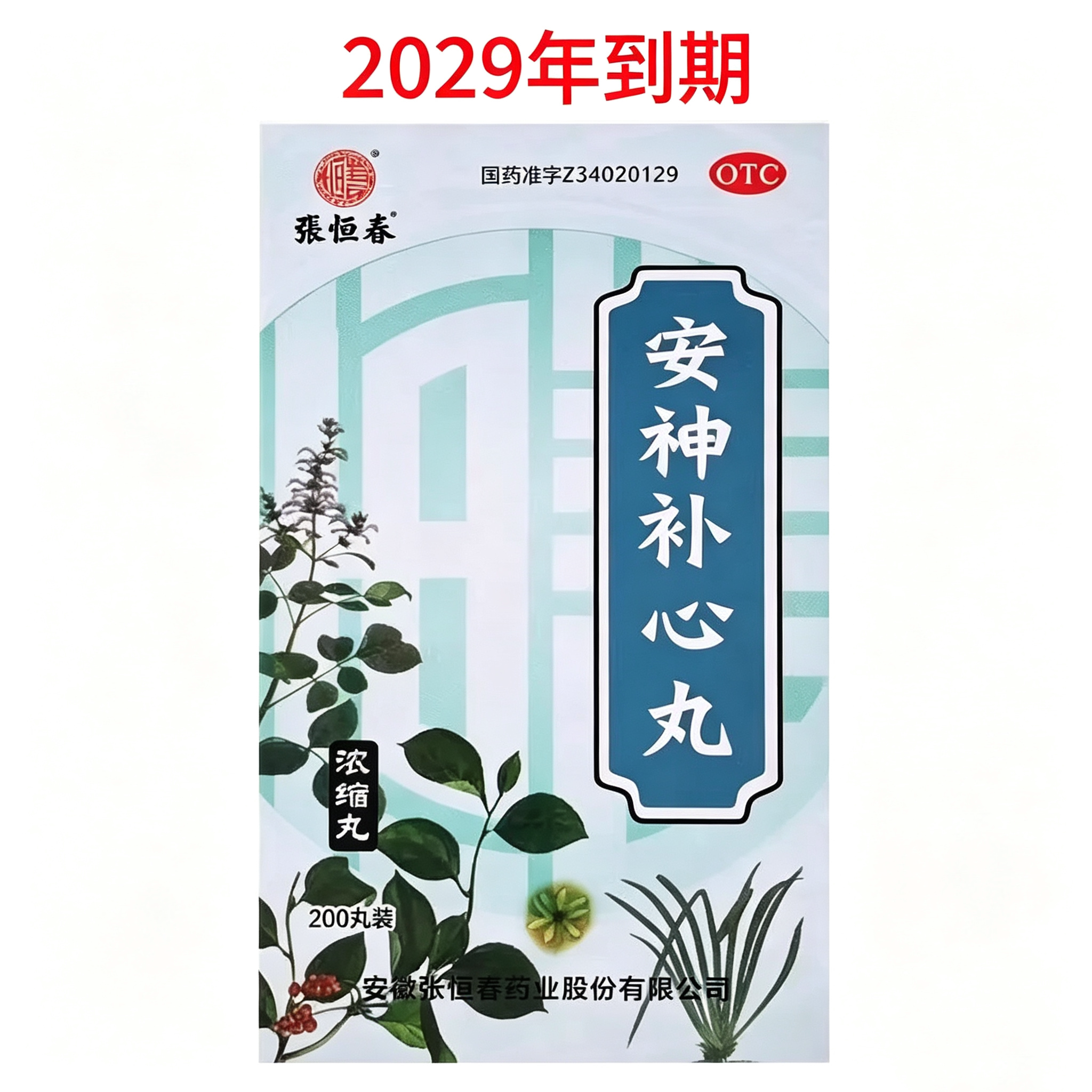 [张恒春]安神补心丸0.133g*200丸*1瓶/盒