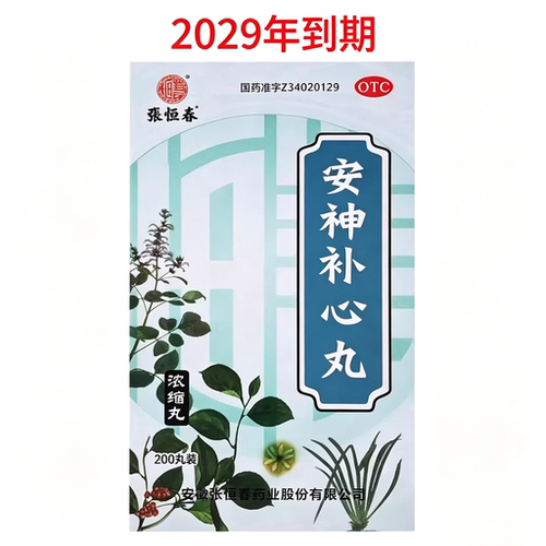 [张恒春]安神补心丸0.133g*200丸*1瓶/盒