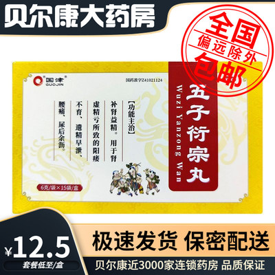 Всего 12,5 юаней/коробка] Бесплатная доставка] Таблетки Guojin Wuzi Yanzong 6 г*15 пакетов/коробка
