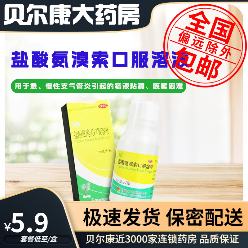 【双倡】盐酸氨溴索口服溶液100ml300mg*100ml*1瓶/盒用于急、慢性支气管炎