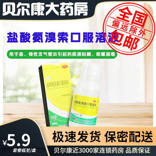 盒 100ml 包邮 盐酸氨溴索口服溶液 瓶 双倡 低至5.9元