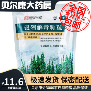 低至11.6元】南海  银翘解毒颗粒 15g*10袋 风热感冒 咳嗽口干