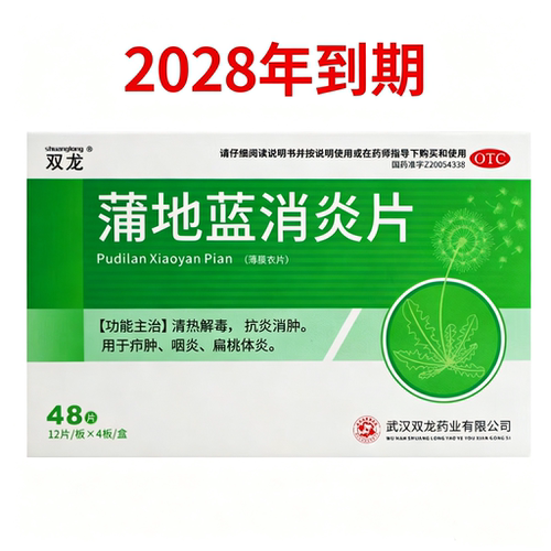 [双龙]蒲地蓝消炎片0.31g*48片/盒