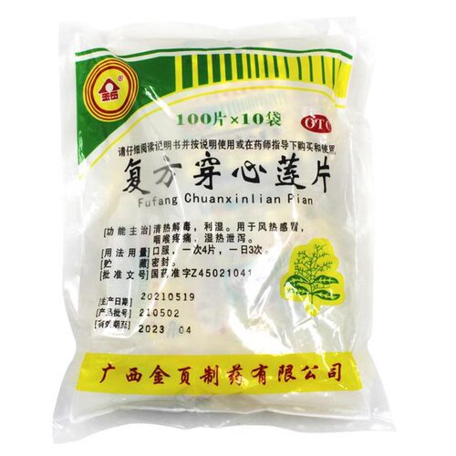 【金页】复方穿心莲片100片*10袋/包清热解毒风热感冒咽喉疼痛