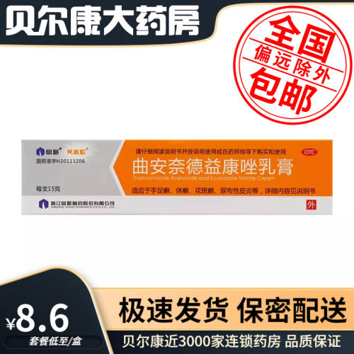【芙美松】曲安奈德益康唑乳膏15g*1支/盒皮炎湿疹甲沟炎股癣真菌感染