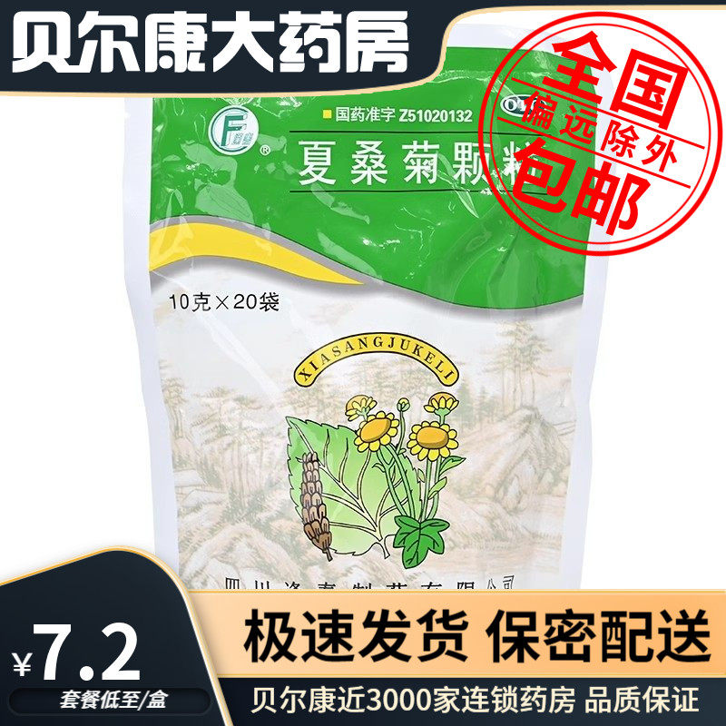 低至7.2元】逢春  夏桑菊颗粒 10g*20袋风热感冒头晕耳鸣咽喉肿痛