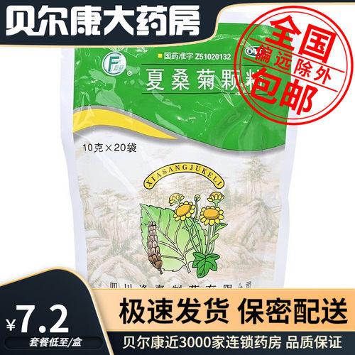 【逢春】夏桑菊颗粒10g*20袋/包清肝明目风热感冒咽喉肿痛头痛头晕