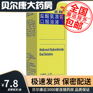 低至7.8元】坦静 盐酸氨溴索口服溶液 100ml 急慢性支气管炎