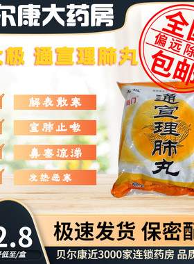 低至32.8元】剑门  通宣理肺丸  6g*50包/袋  解表散寒 宣肺止咳