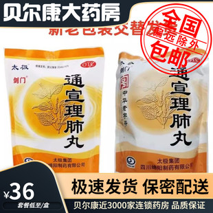 低至36元】剑门  通宣理肺丸  6g*50包/袋  解表散寒 宣肺止咳