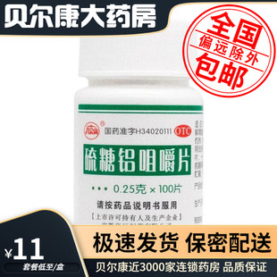 低至11元】八公山 硫糖铝咀嚼片100片慢性胃炎胃酸过多引起的胃痛