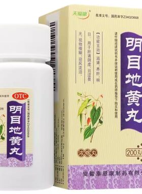 【天福康】明目地黄丸(浓缩丸)0.375g*200丸/盒