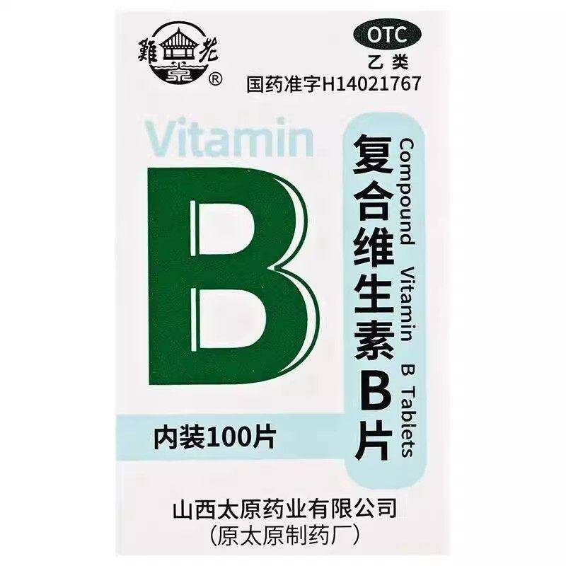 【难老泉】复合维生素B片100片/瓶图片