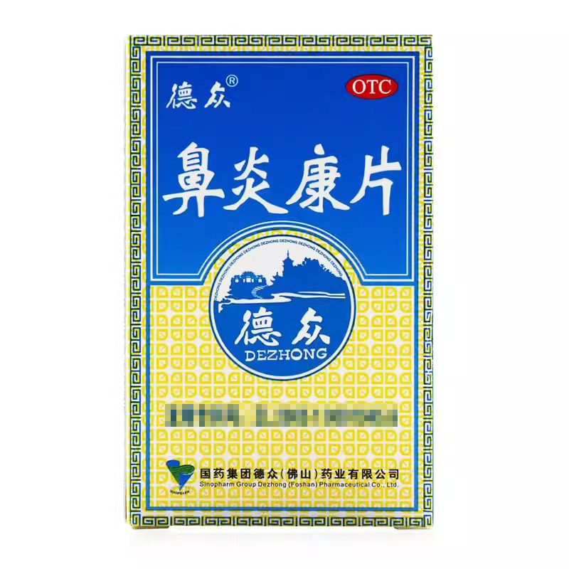 【德众】鼻炎康片0.37g*72片/瓶