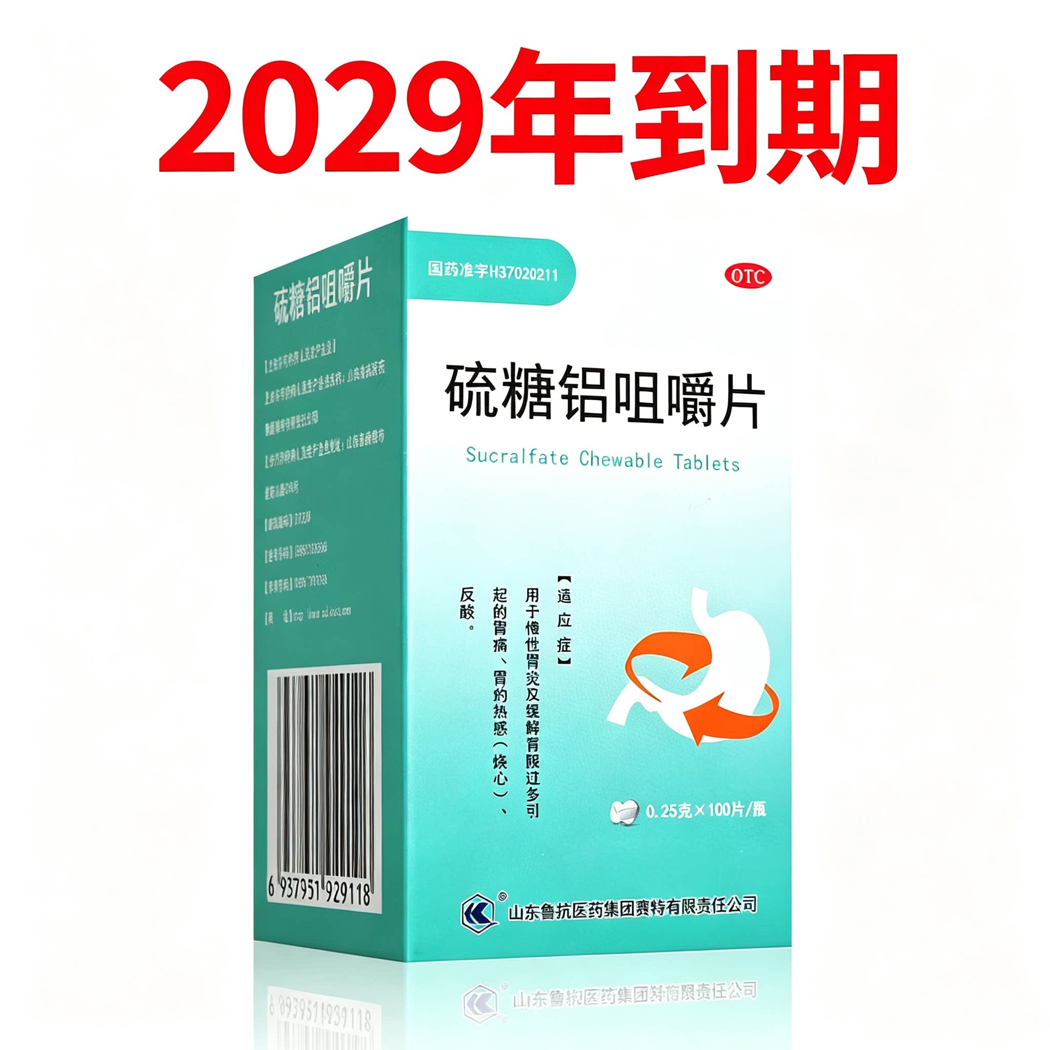 [鲁抗]硫糖铝咀嚼片0.25g*100片/瓶