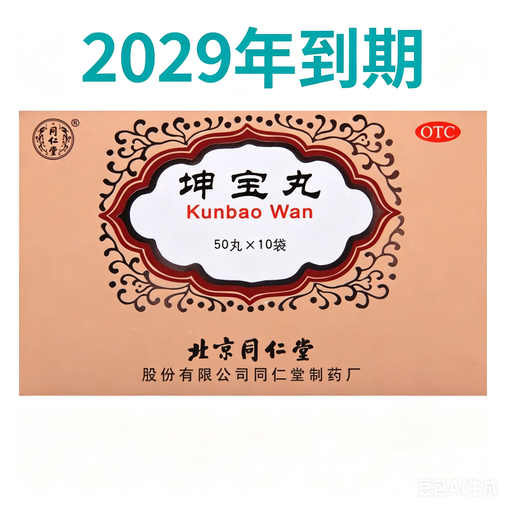 [同仁堂]坤宝丸0.1g*50丸*10袋/盒关节疼痛滋补肝肾心烦易怒助眠失眠