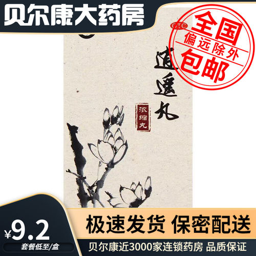 [梁湖]逍遥丸0.2g*200丸*1瓶/盒疏肝健脾养血调经