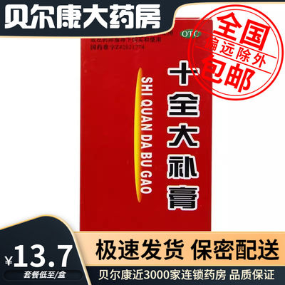 【鑫瑞】十全大补膏400g*1瓶/盒