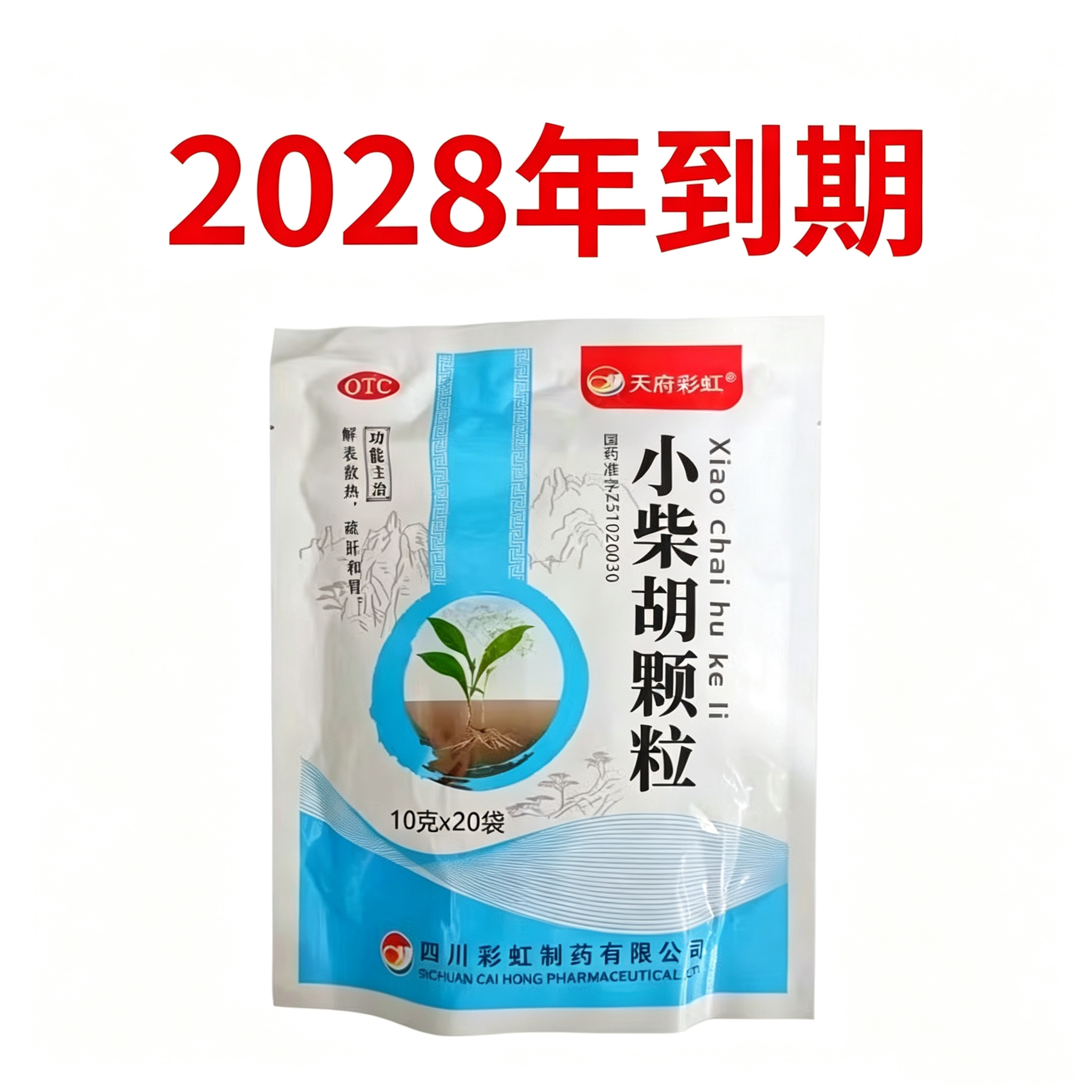 [康森]小柴胡颗粒10g*20袋/包
