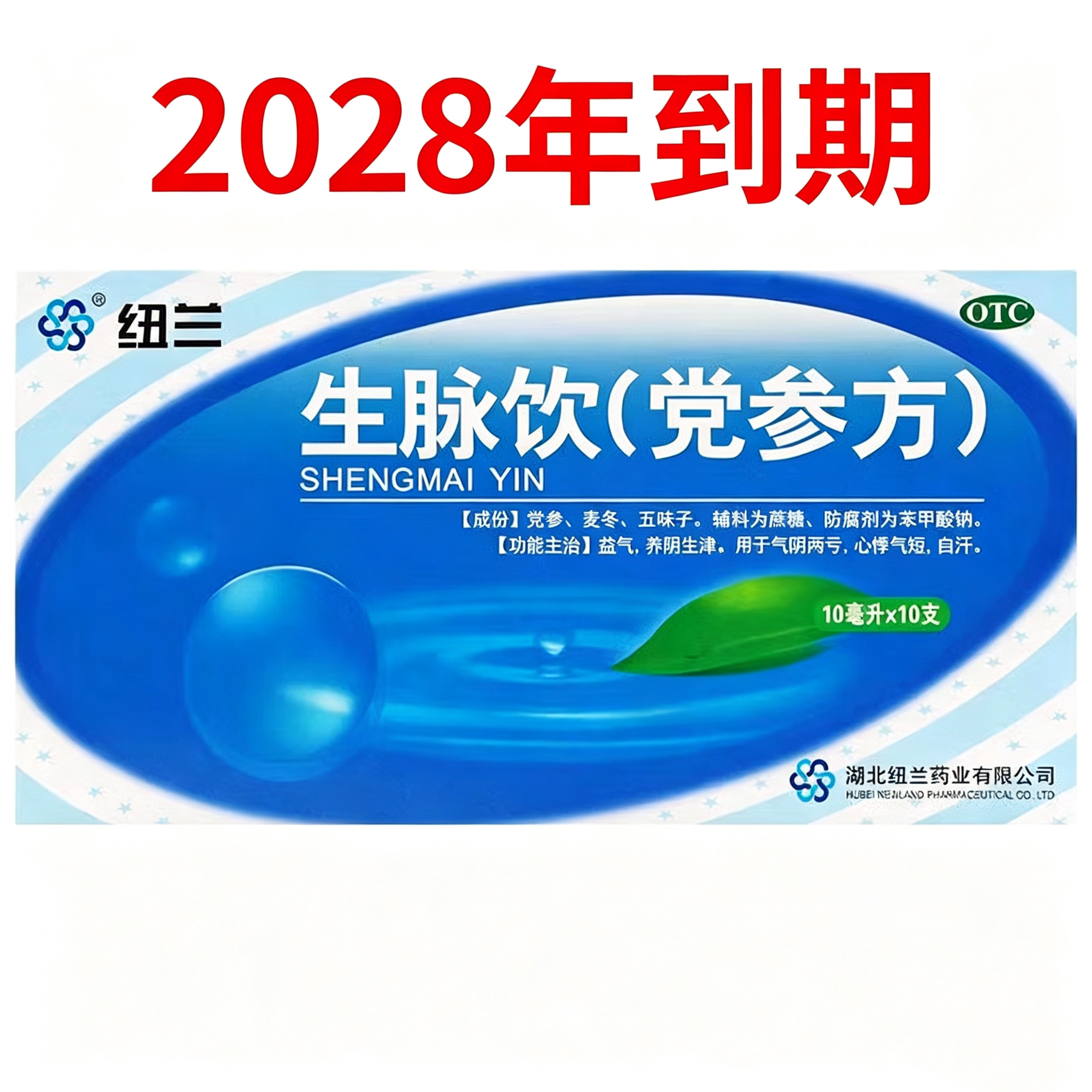 [纽兰]生脉饮10ml*10瓶/盒益气自汗养阴生津补血安神