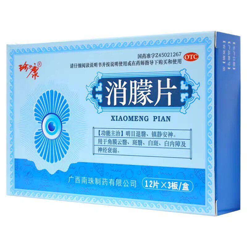 【真还珠】消朦片0.5g*36片/盒角膜云翳斑翳白斑白内障及神经衰弱