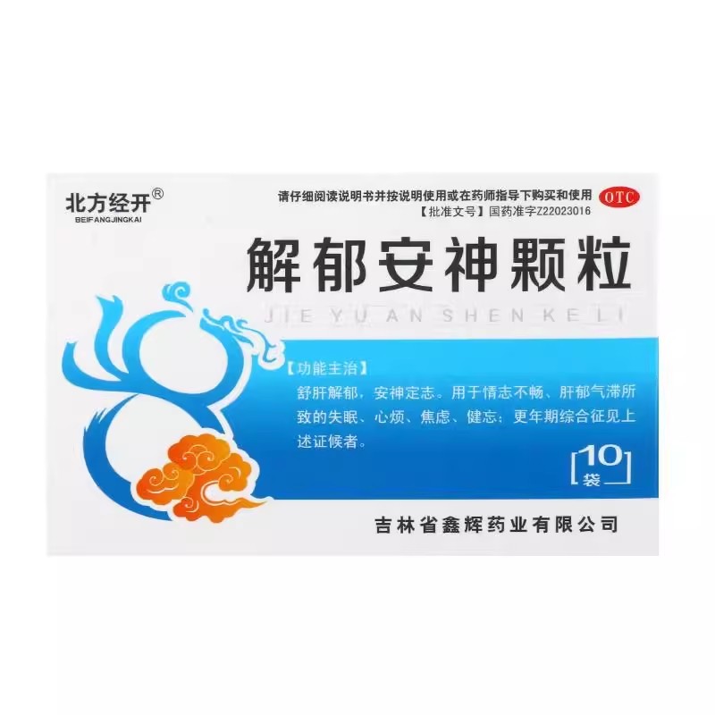 [北方经开]解郁安神颗粒5g*10袋/盒