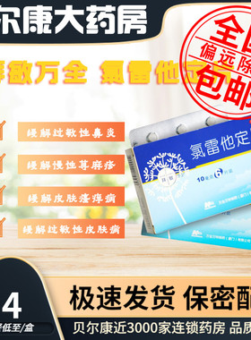 包邮】BYE ALLERGY/拜敏万全 氯雷他定片 10mg*6片 缓解荨麻疹