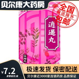 逍遥丸 张恒春 200丸 盒 低至7.2元