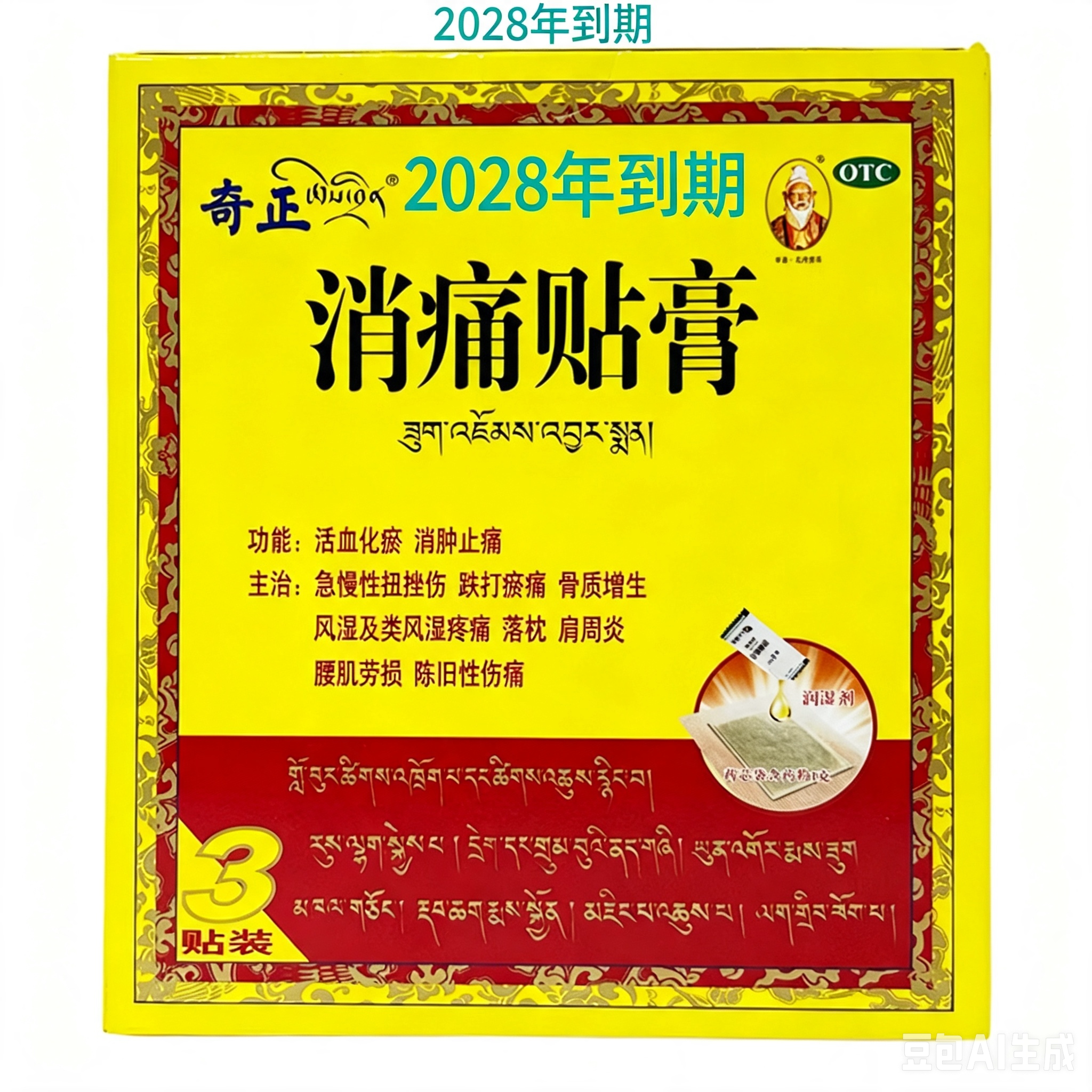 [奇正]消痛贴膏1g*3贴/盒