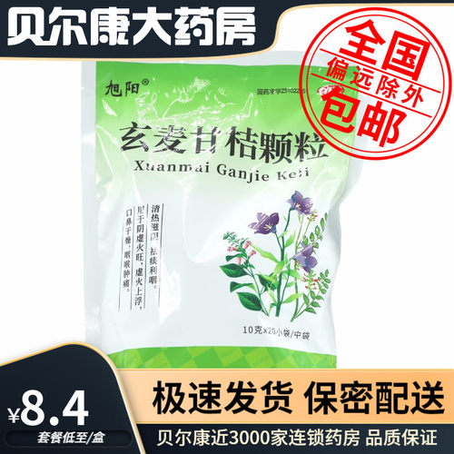 【旭阳】玄麦甘桔颗粒10g*20袋/包