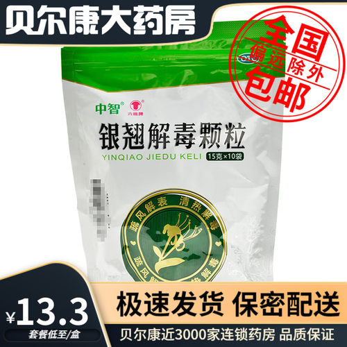 【六棉牌】银翘解毒颗粒15g*10小袋/包疏风解表清热解毒风热感冒咽喉疼痛