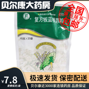 逢春堂 风热感冒 复方板蓝根颗粒 20袋 咽喉肿痛 15g 低至7.8元
