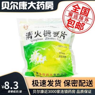 【长安】清火栀麦片12片*40袋/大袋牙痛发热清热解毒咽喉肿痛降火