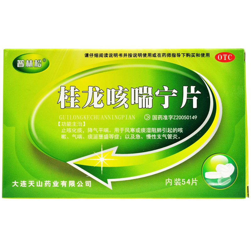 [普林松]桂龙咳喘宁片0.34g*54片/盒止咳化痰支气管炎气喘咳嗽