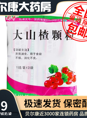 包邮】盖克 大山楂颗粒15g*20袋 开胃消食 用于食欲不振 消化不良