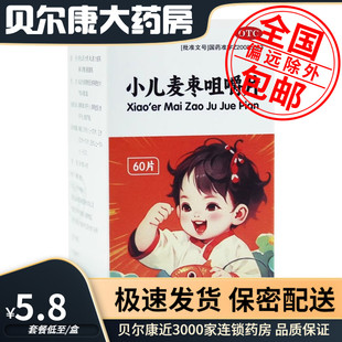 低至5.8元】福和 小儿麦枣咀嚼片 0.45g*60片*1瓶 小儿食欲不振