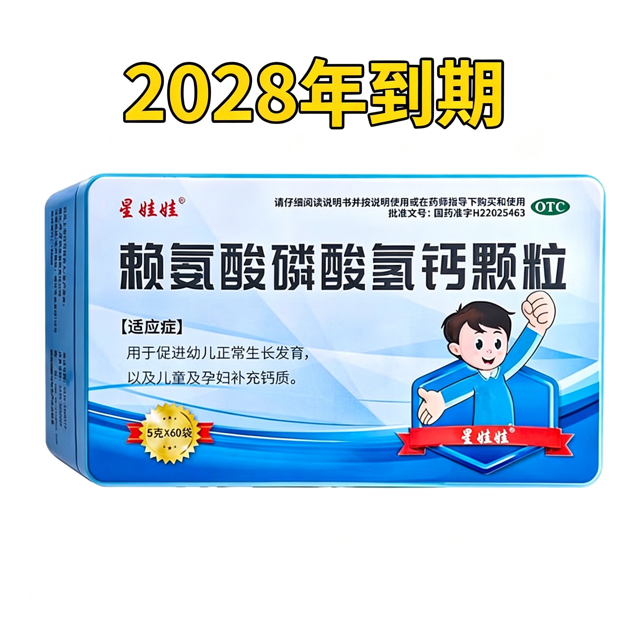 [星娃娃]赖氨酸磷酸氢钙颗粒0.5g0.5g*60袋/盒