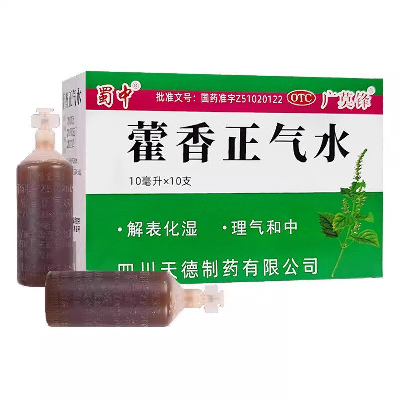 低至3.8元】蜀中  藿香正气水 10ml*10支/盒 头痛昏重呕吐泄泻