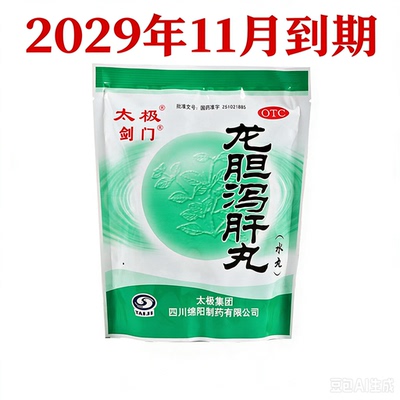 [剑门]龙胆泻肝丸6g*50袋/包肝胆湿热口苦尿赤