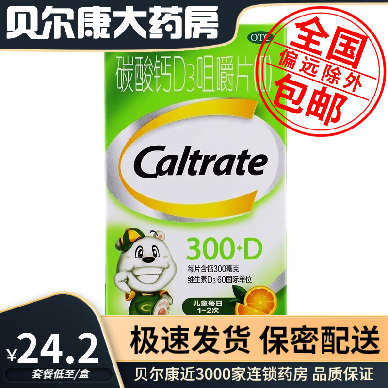 【钙尔奇D】碳酸钙D3咀嚼片(Ⅱ)300mg60IU*28片/盒预防骨质疏松钙补充剂