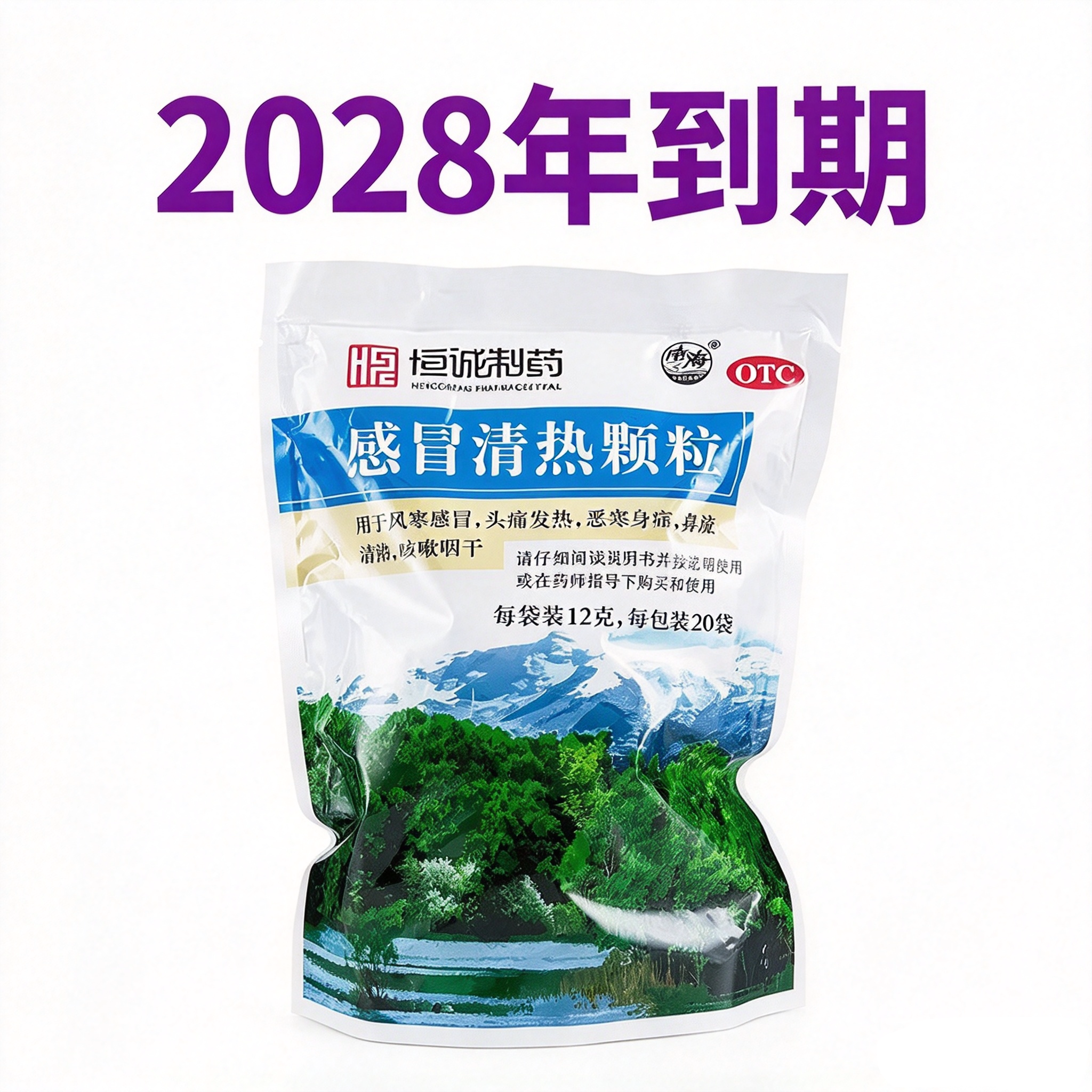 [南海]感冒清热颗粒12g*20小袋/包风寒感冒头痛发热咳嗽咽干