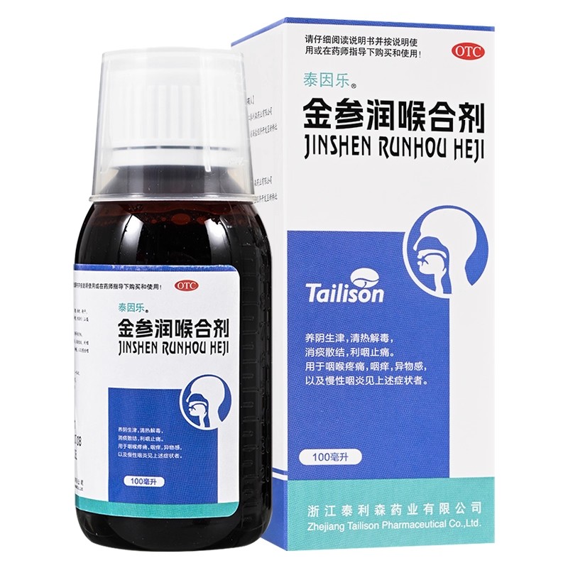 [泰因乐]金参润喉合剂100ml*1瓶/盒慢性咽炎清热解毒养阴生津咽喉炎