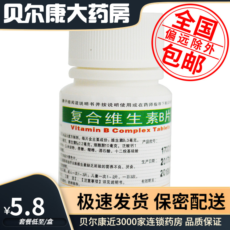 【成一】复合维生素B片100片/盒厌食营养不良脚气病糙皮病