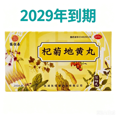 [张恒春]杞菊地黄丸200丸*1瓶/盒