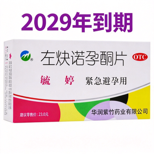 [毓婷]左炔诺孕酮片0.75mg*2片/盒紧急避孕避孕口服