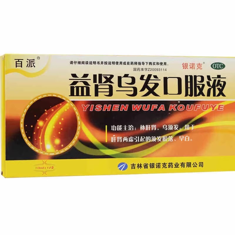 29年到期】银诺克 益肾乌发口服液 10ml*12支/盒