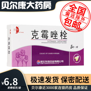 10粒 低至6.8元 0.15g 克霉唑栓 念珠菌性外阴阴道病 妍婷