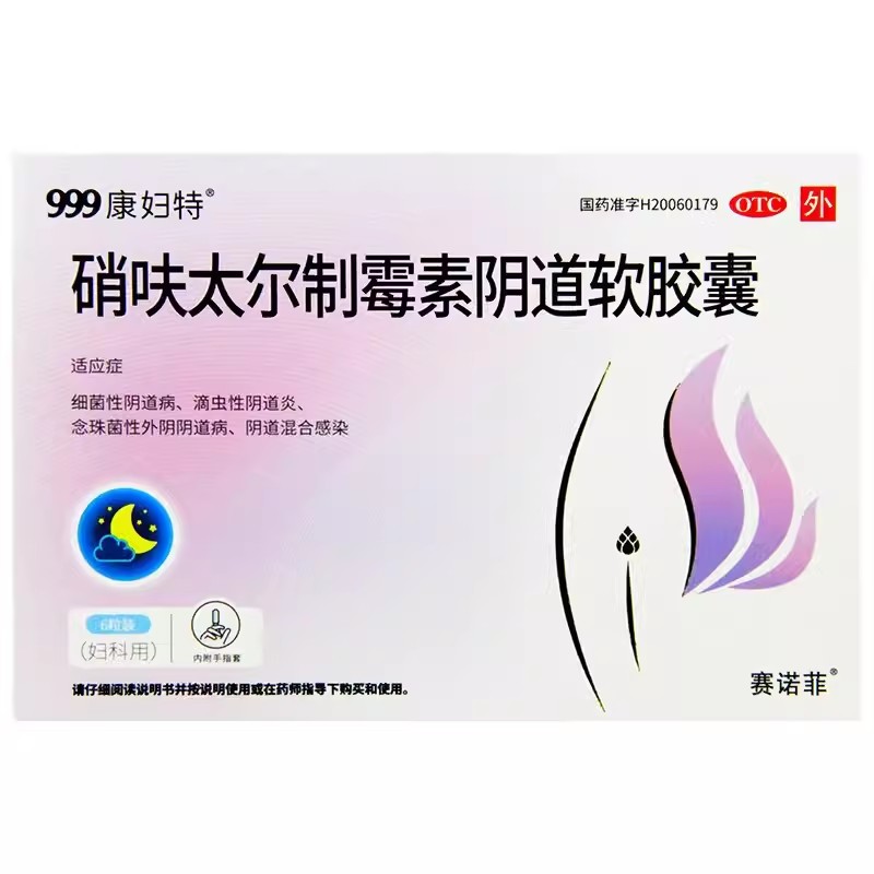 [康妇特]硝呋太尔制霉素阴道软胶囊0.5g20万IU*6粒/盒
