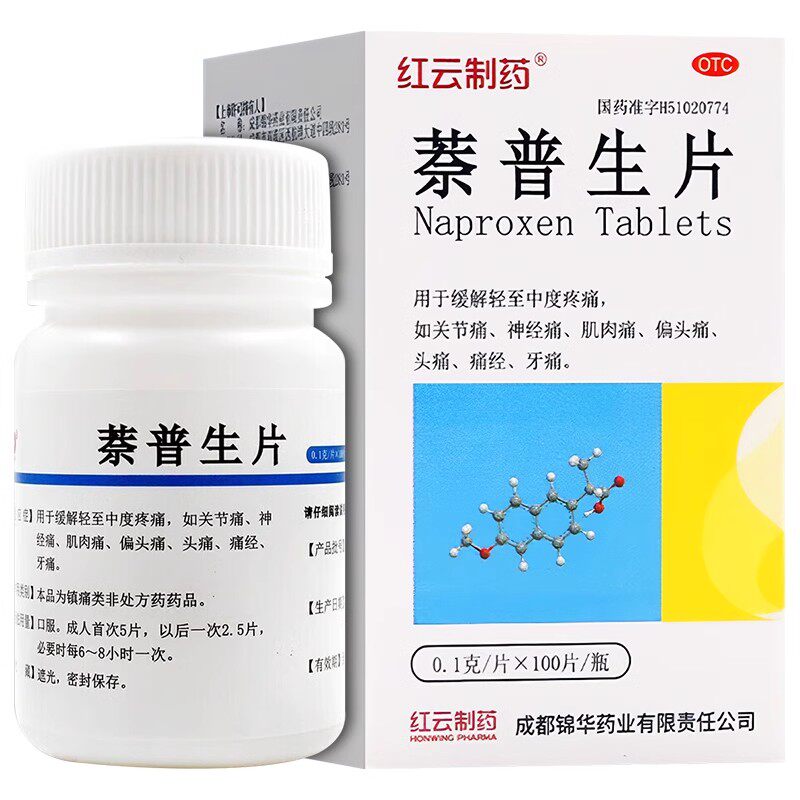[红云制药]萘普生片0.1g*100片*1瓶/盒痛经偏头痛牙痛头痛关节痛